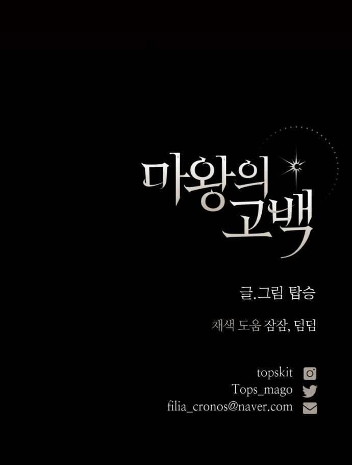 Lời Thú Nhận Của Chúa Tể Bóng Tối Chapter 73 - Trang 2