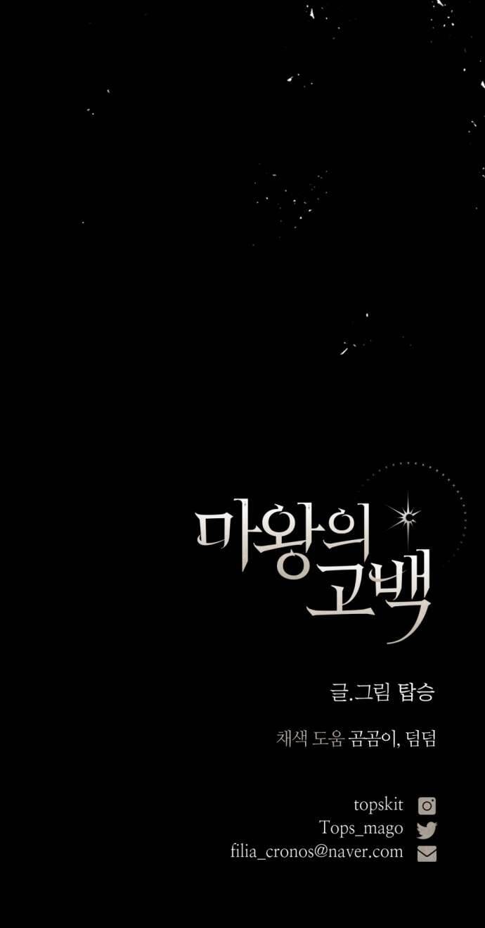 Lời Thú Nhận Của Chúa Tể Bóng Tối Chapter 74 - Trang 2