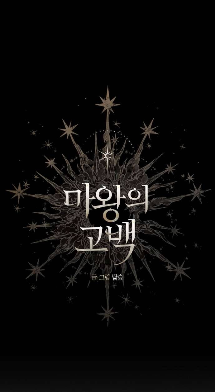 Lời Thú Nhận Của Chúa Tể Bóng Tối Chapter 74 - Trang 2