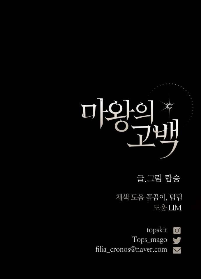 Lời Thú Nhận Của Chúa Tể Bóng Tối Chapter 98 - Trang 2