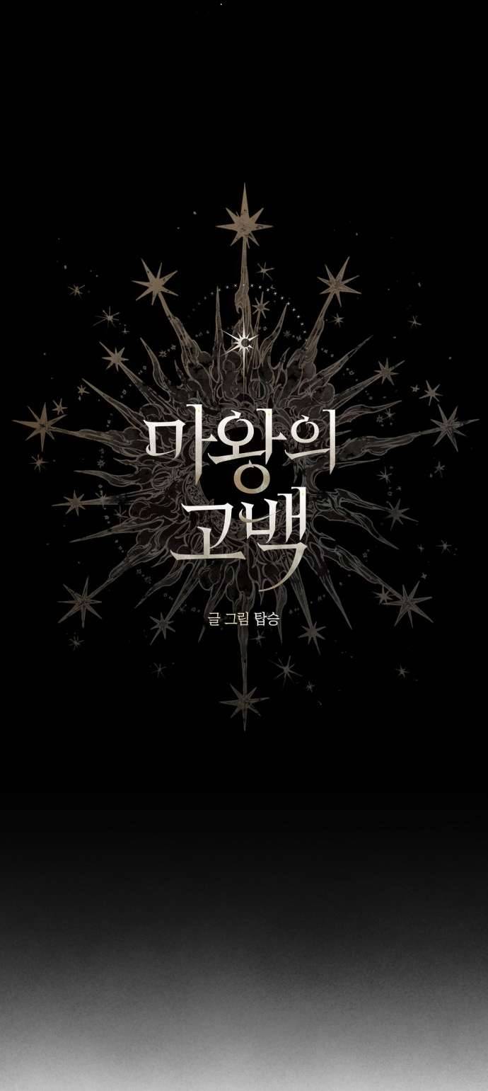 Lời Thú Nhận Của Chúa Tể Bóng Tối Chapter 99 - Trang 2