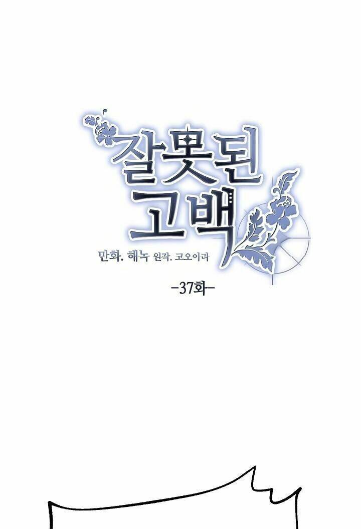 Lời Thú Nhận Nhầm Lẫn Chapter 37 - Trang 2
