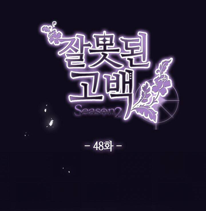 Lời Thú Nhận Nhầm Lẫn Chapter 48 - Trang 2