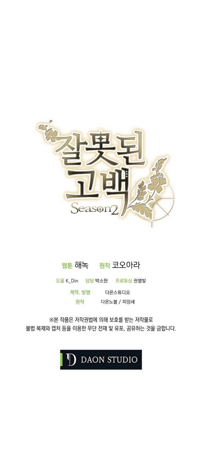 Lời Thú Nhận Nhầm Lẫn Chapter 50 - Trang 2