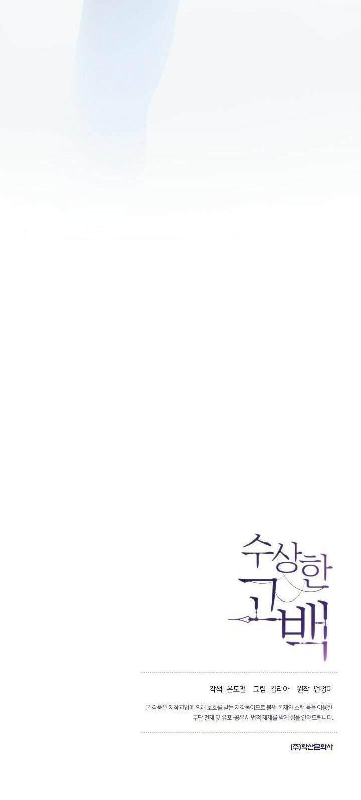 Lời Thú Tội Bí Ẩn Chapter 1 - Trang 2