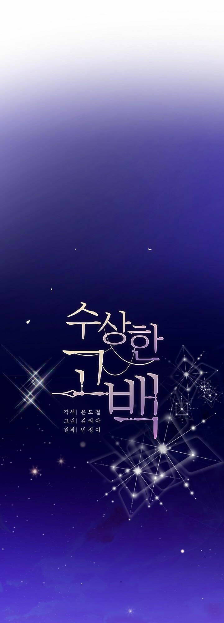 Lời Thú Tội Bí Ẩn Chapter 6 - Trang 2