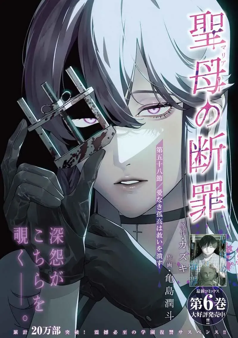 Lời Tuyên Án Của Đức Mẹ Chapter 58 - Trang 2