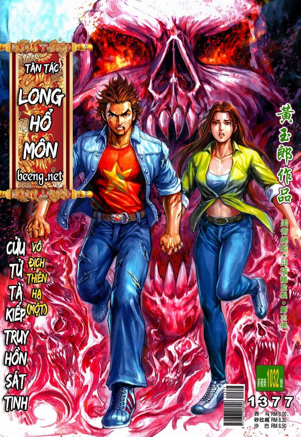 Long Hổ Môn Chapter 1032.1 - Trang 2