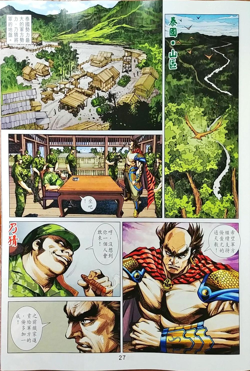 Long Hổ Môn Chapter 1033 - Trang 2