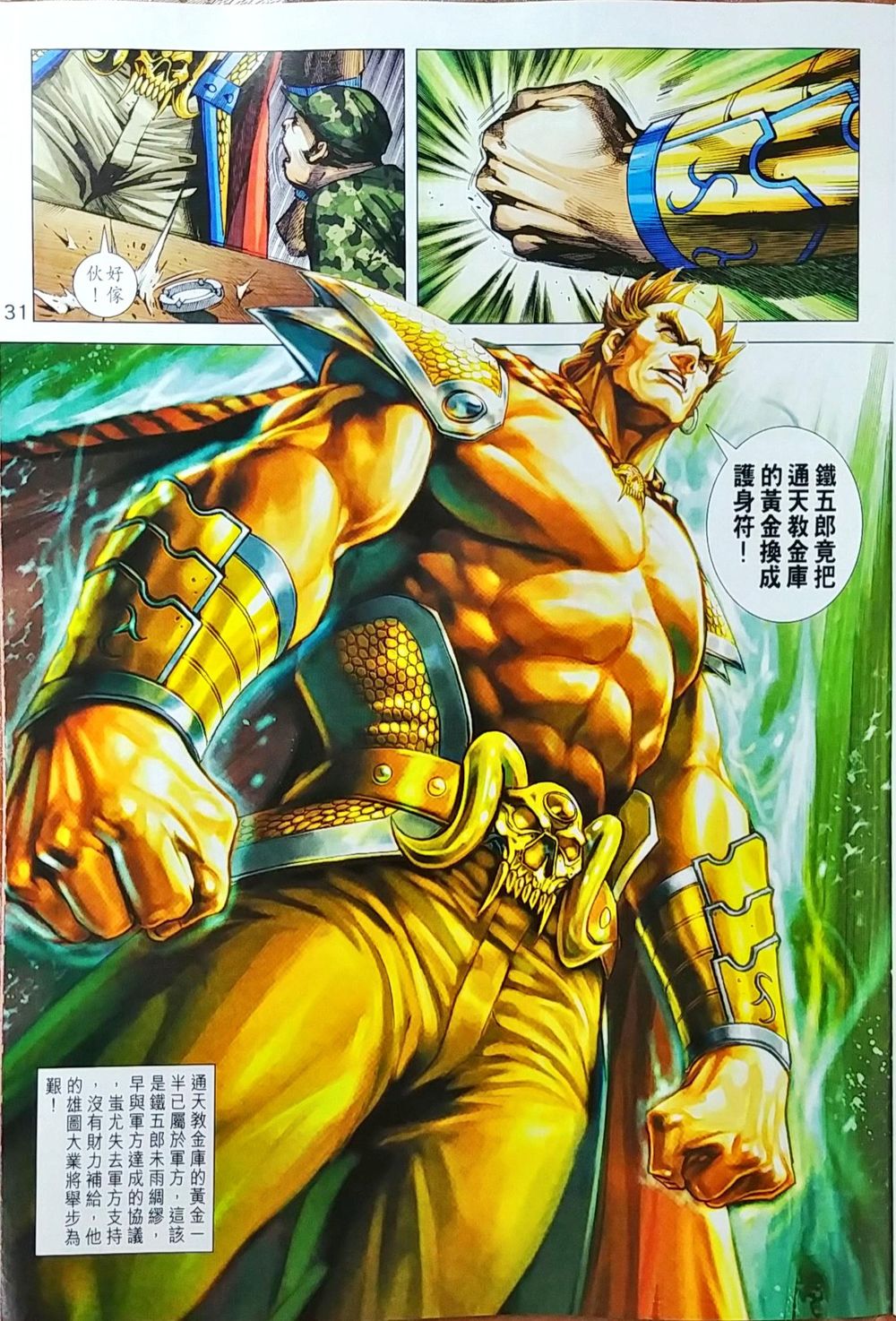 Long Hổ Môn Chapter 1033 - Trang 2