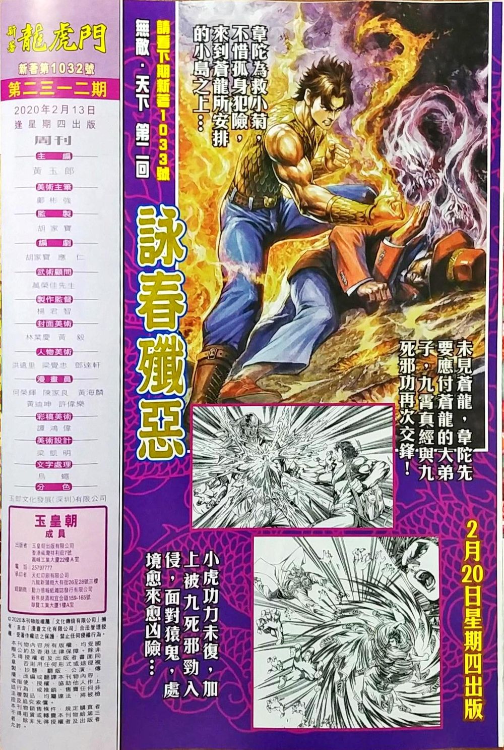 Long Hổ Môn Chapter 1033 - Trang 2