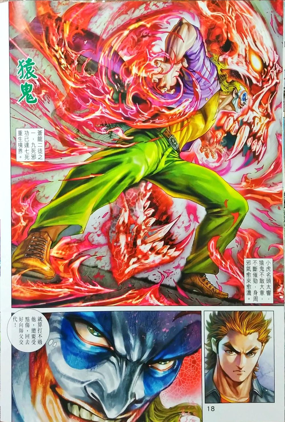 Long Hổ Môn Chapter 1033 - Trang 2