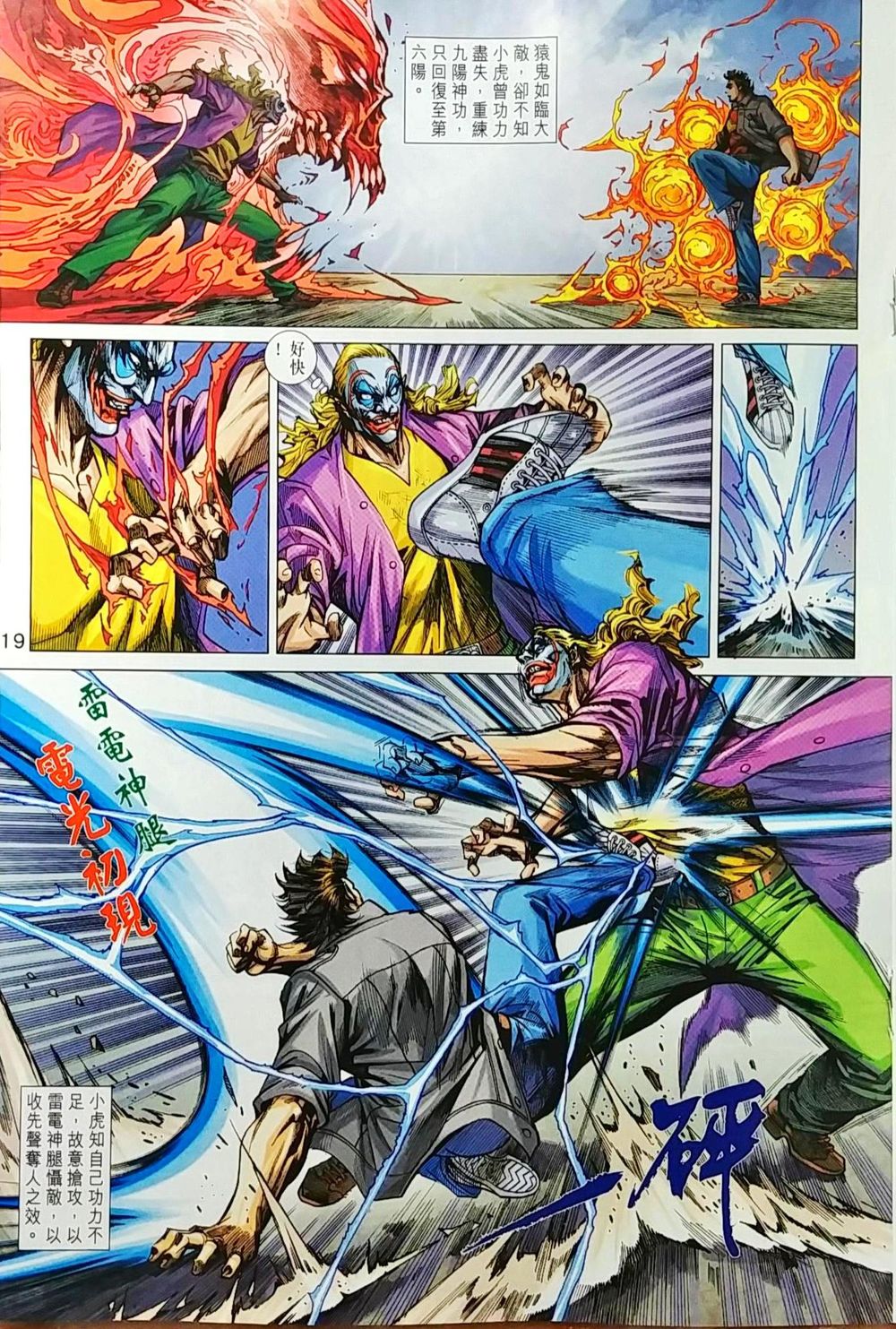 Long Hổ Môn Chapter 1033 - Trang 2