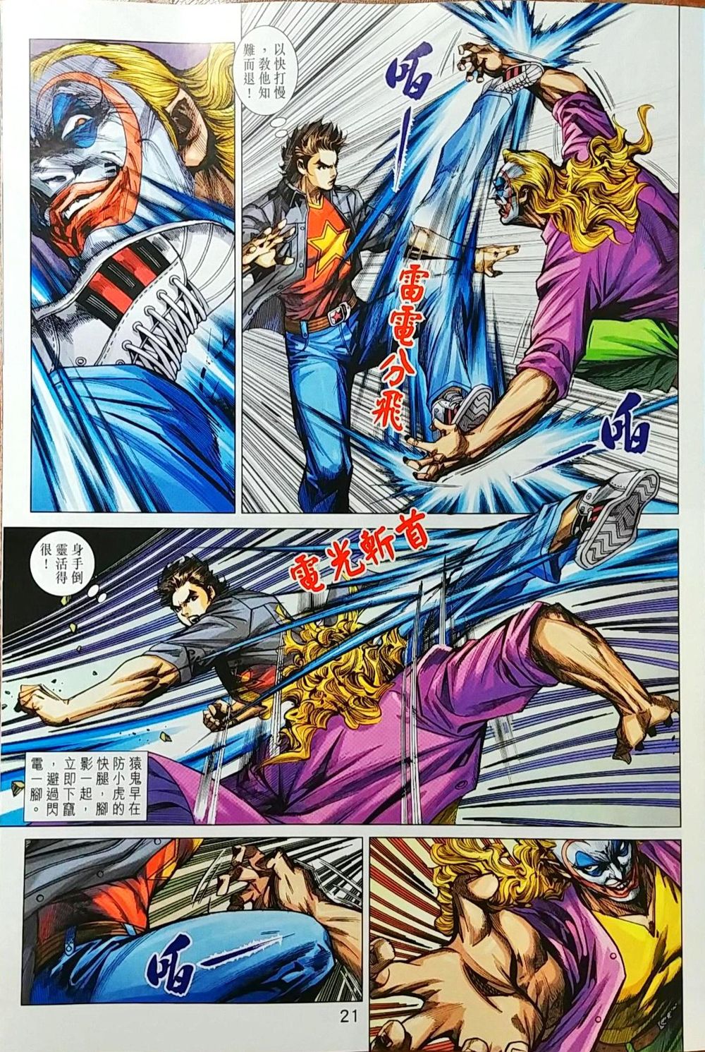 Long Hổ Môn Chapter 1033 - Trang 2