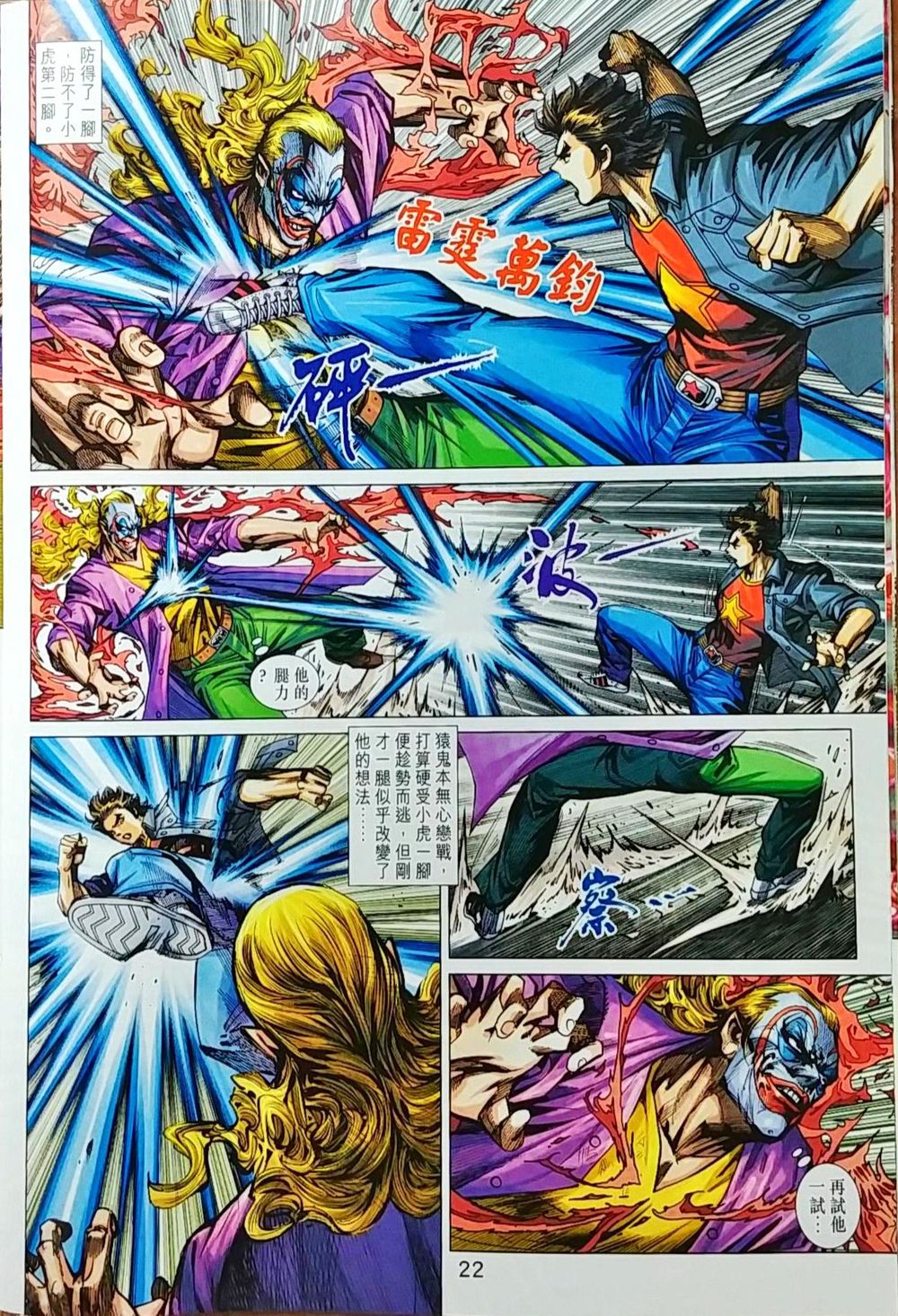 Long Hổ Môn Chapter 1033 - Trang 2