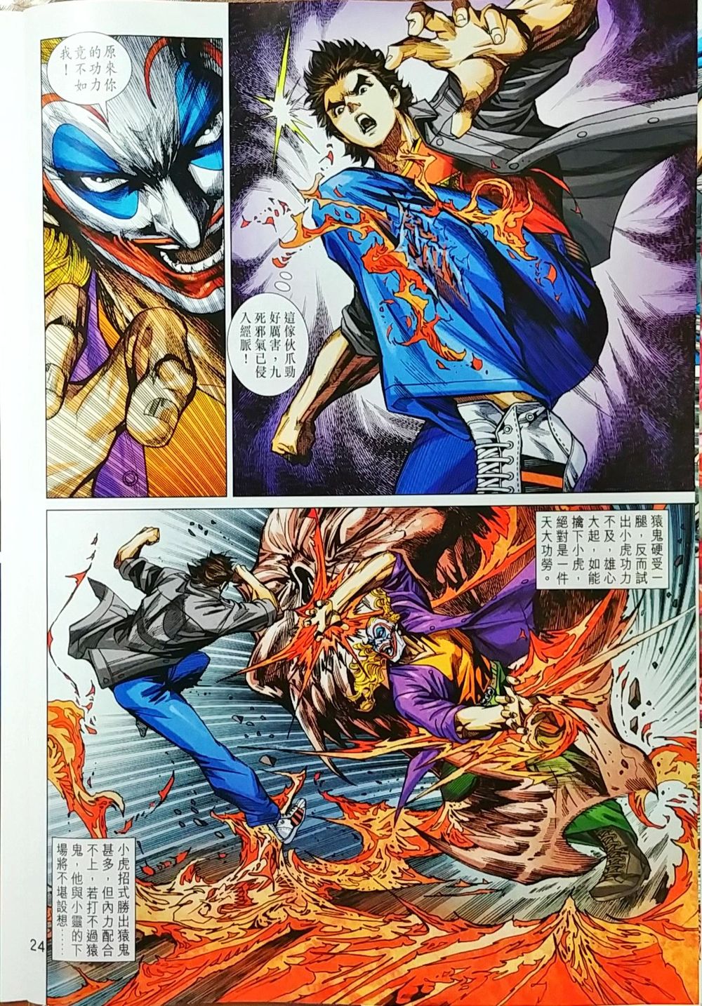 Long Hổ Môn Chapter 1033 - Trang 2