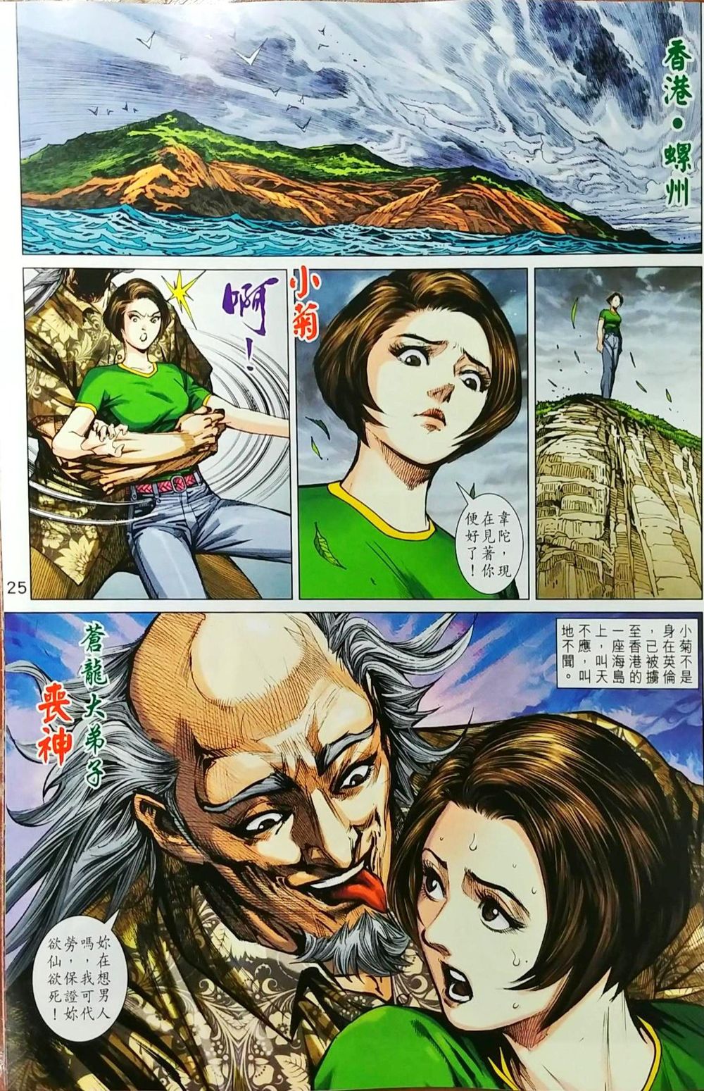 Long Hổ Môn Chapter 1033 - Trang 2