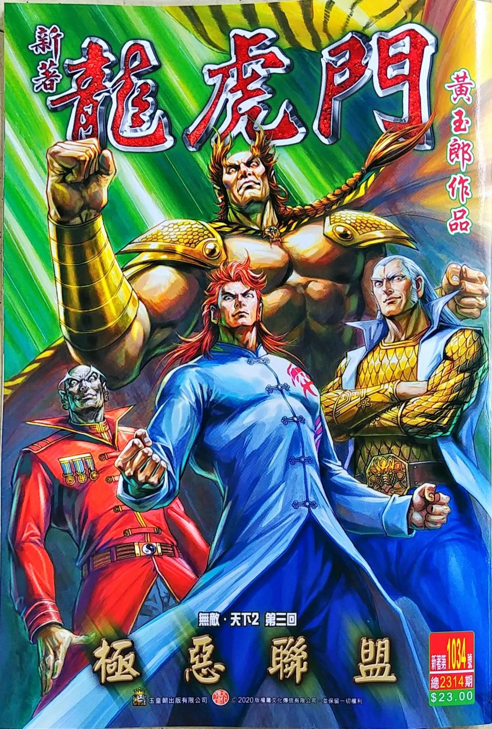 Long Hổ Môn Chapter 1036 - Trang 2