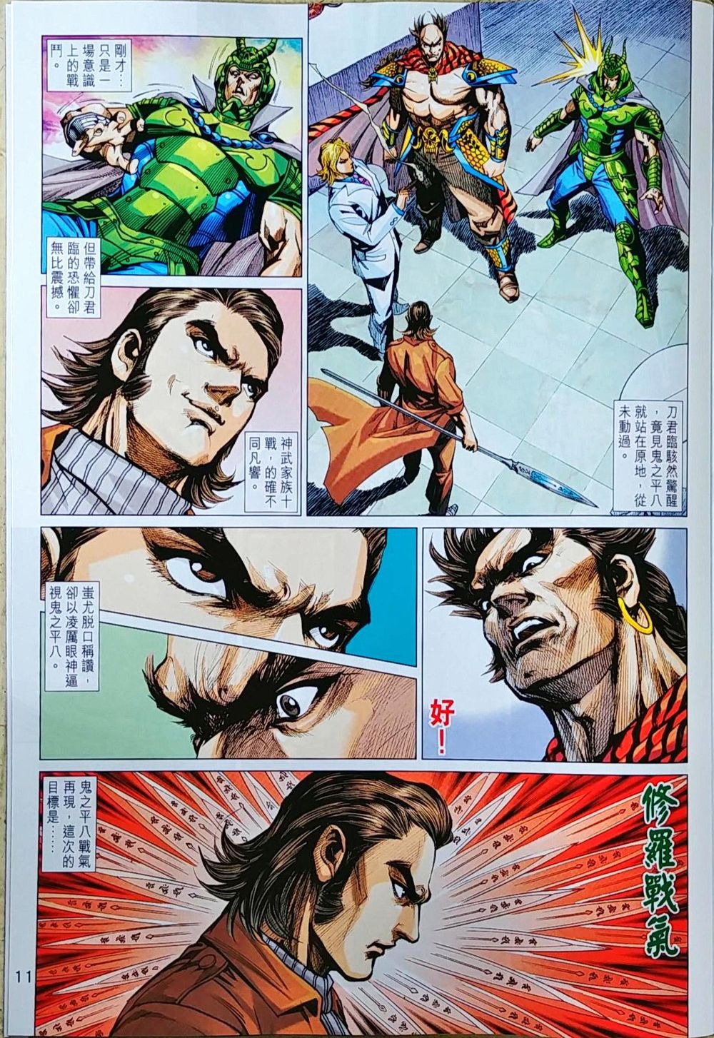 Long Hổ Môn Chapter 1036 - Trang 2