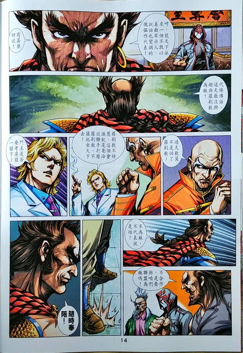 Long Hổ Môn Chapter 1036 - Trang 2