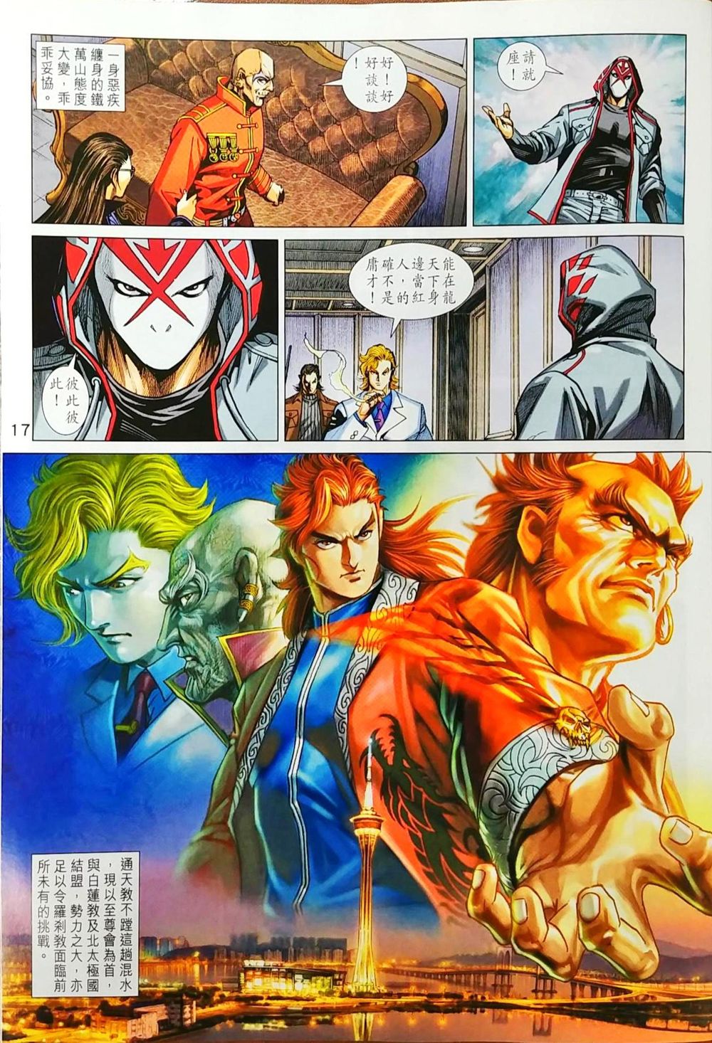 Long Hổ Môn Chapter 1036 - Trang 2