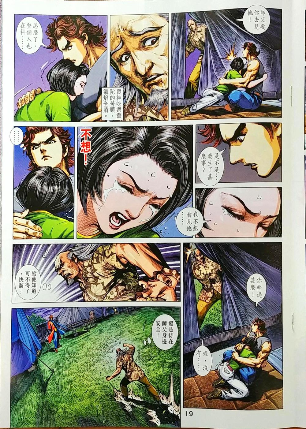 Long Hổ Môn Chapter 1036 - Trang 2