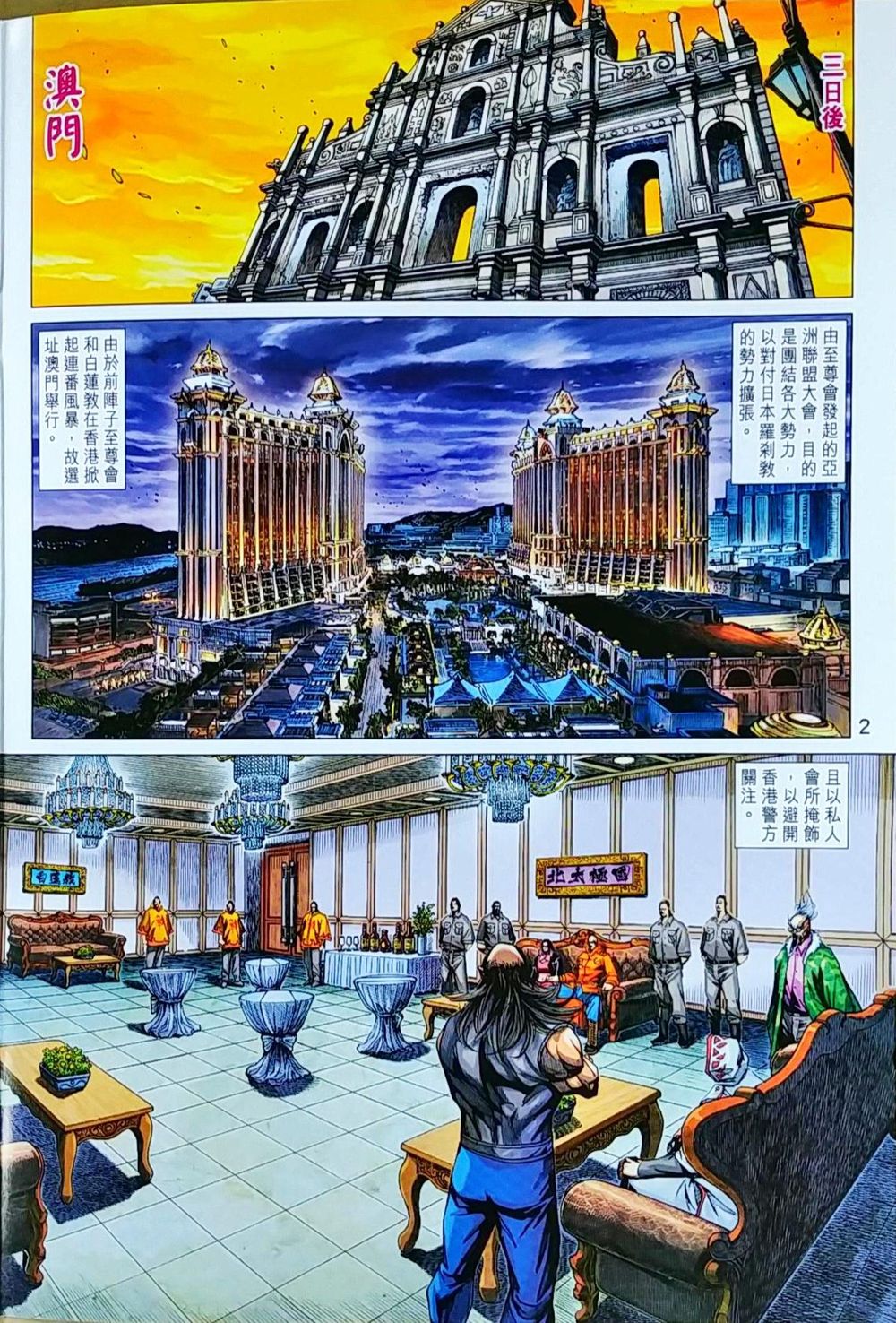 Long Hổ Môn Chapter 1036 - Trang 2