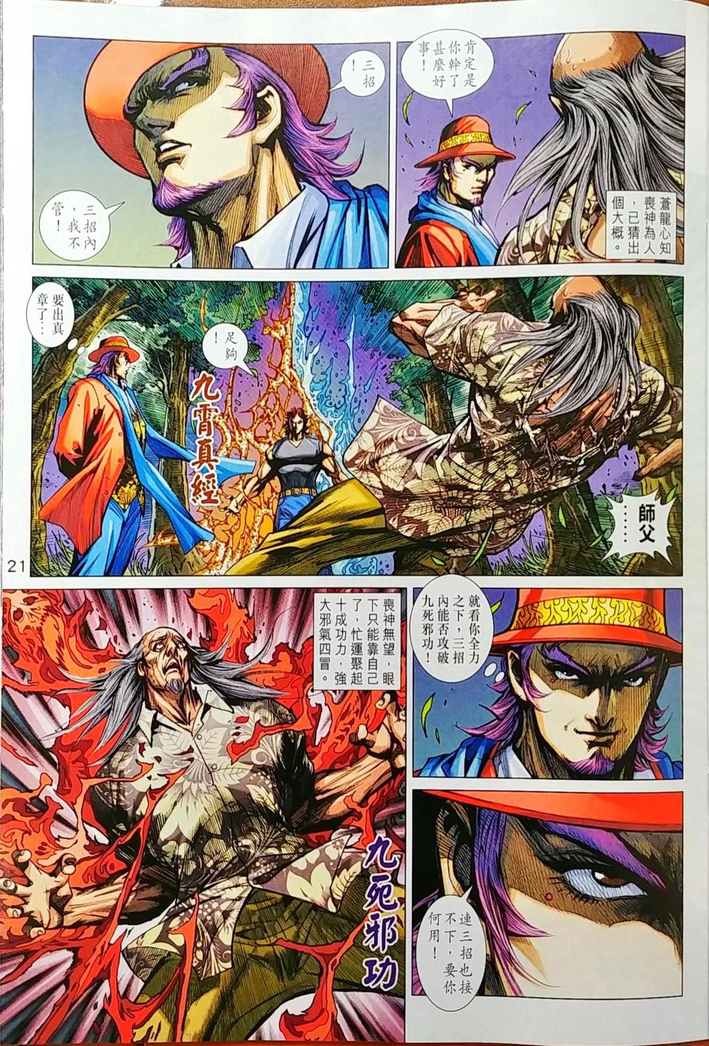 Long Hổ Môn Chapter 1036 - Trang 2