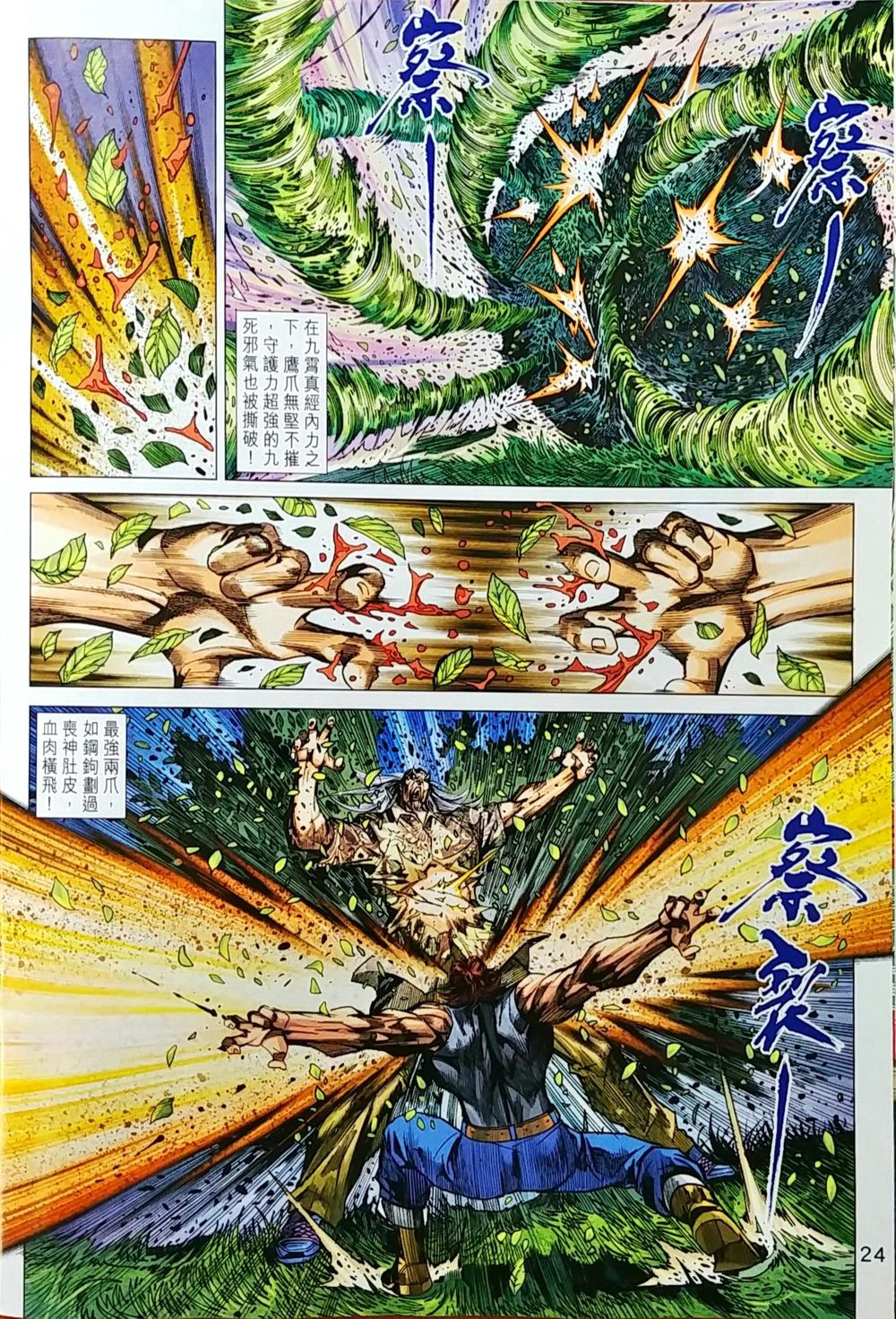 Long Hổ Môn Chapter 1036 - Trang 2