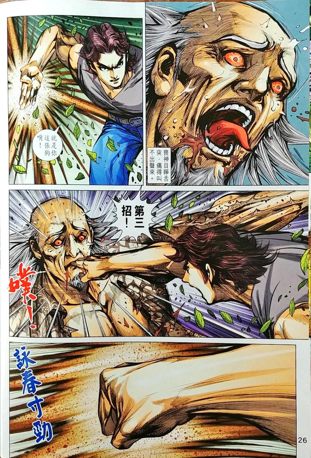 Long Hổ Môn Chapter 1036 - Trang 2