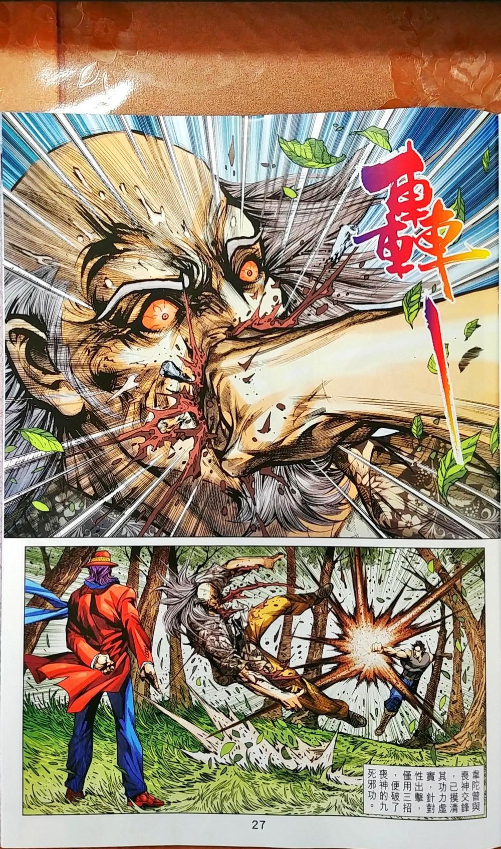 Long Hổ Môn Chapter 1036 - Trang 2