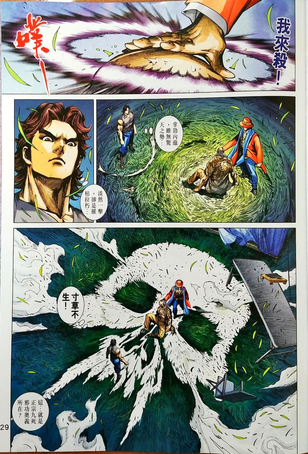 Long Hổ Môn Chapter 1036 - Trang 2