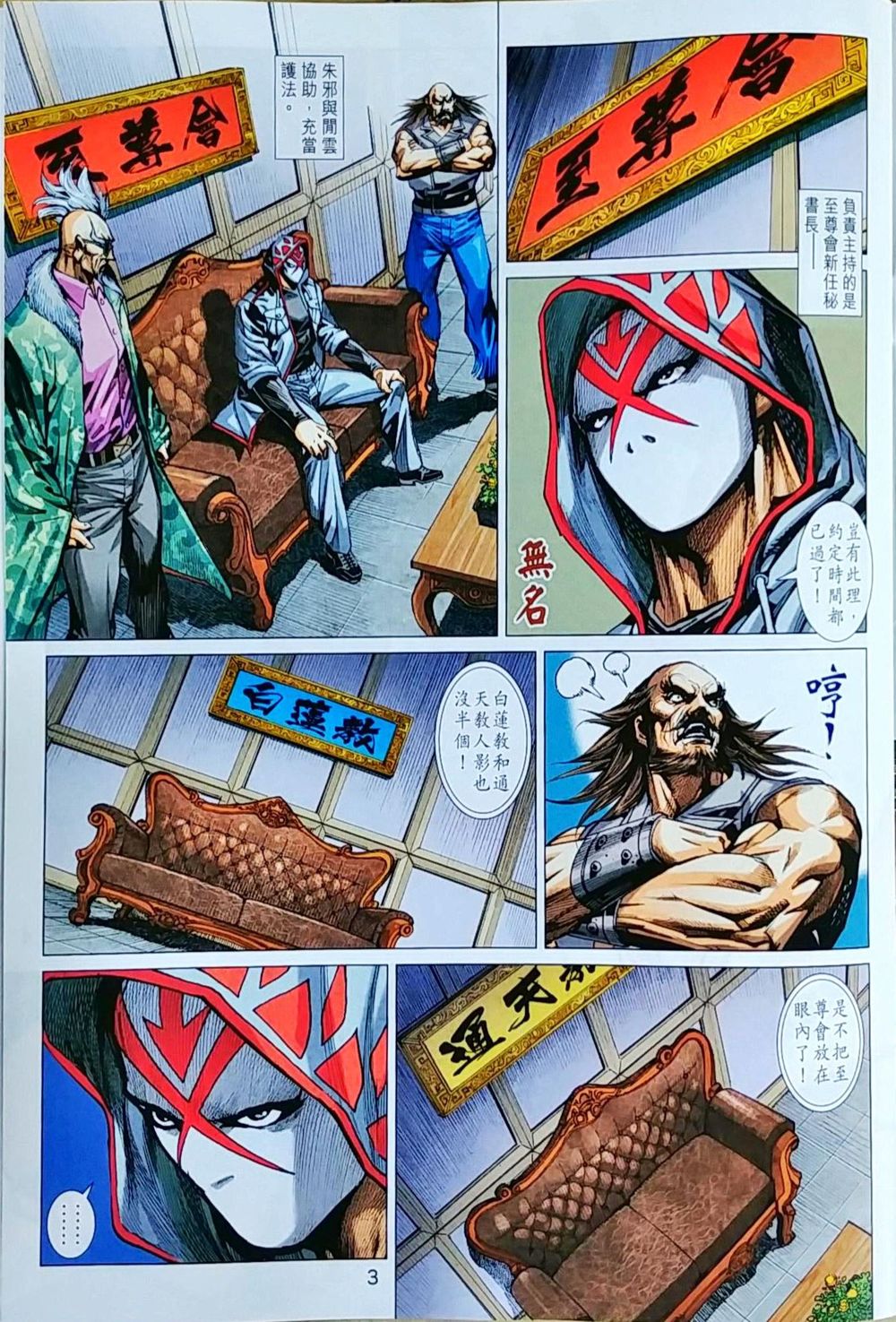 Long Hổ Môn Chapter 1036 - Trang 2