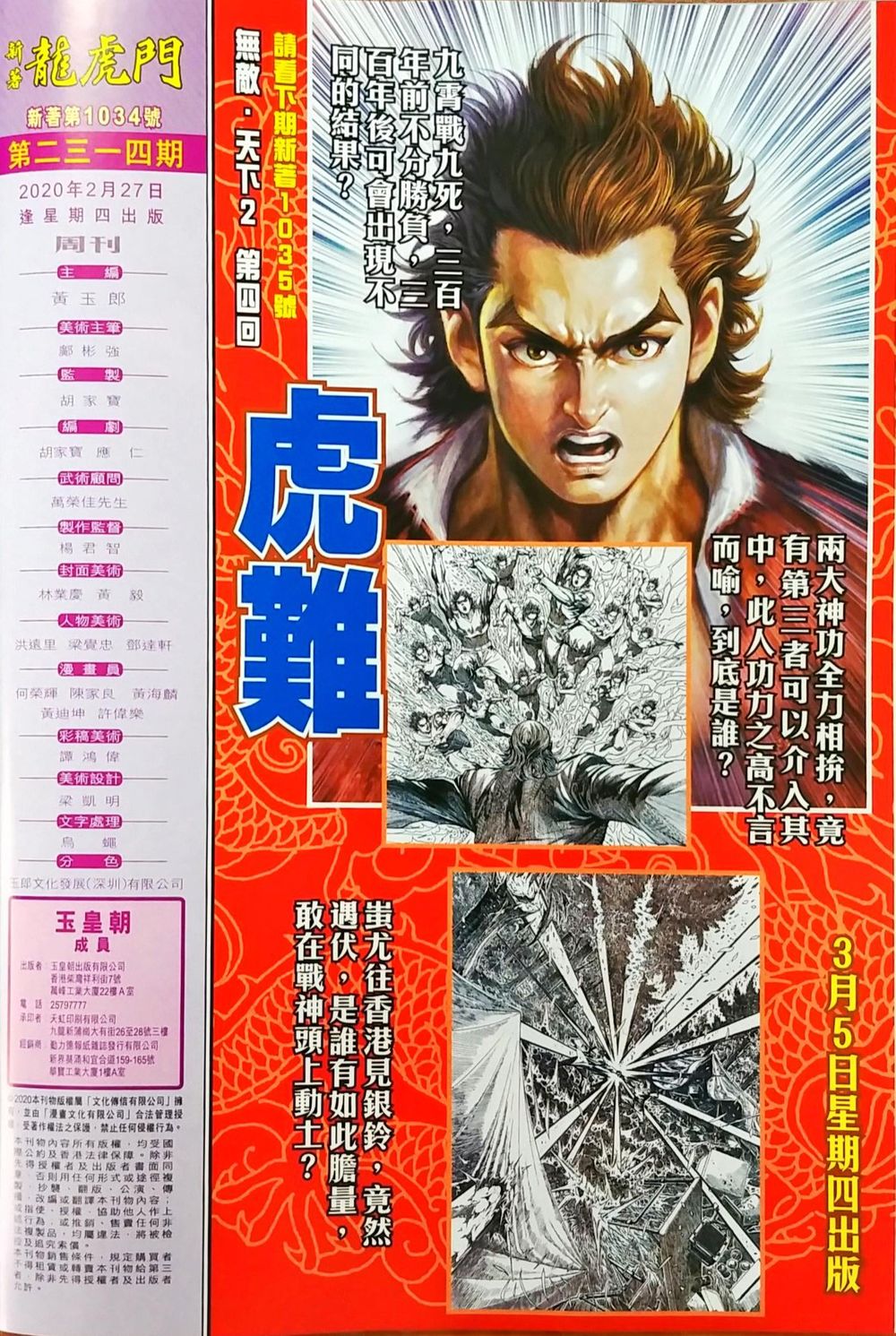 Long Hổ Môn Chapter 1036 - Trang 2