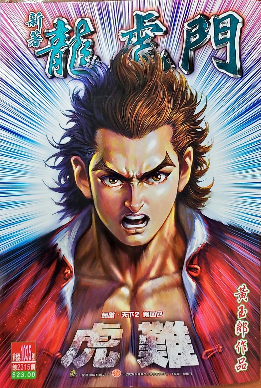 Long Hổ Môn Chapter 1036 - Trang 2