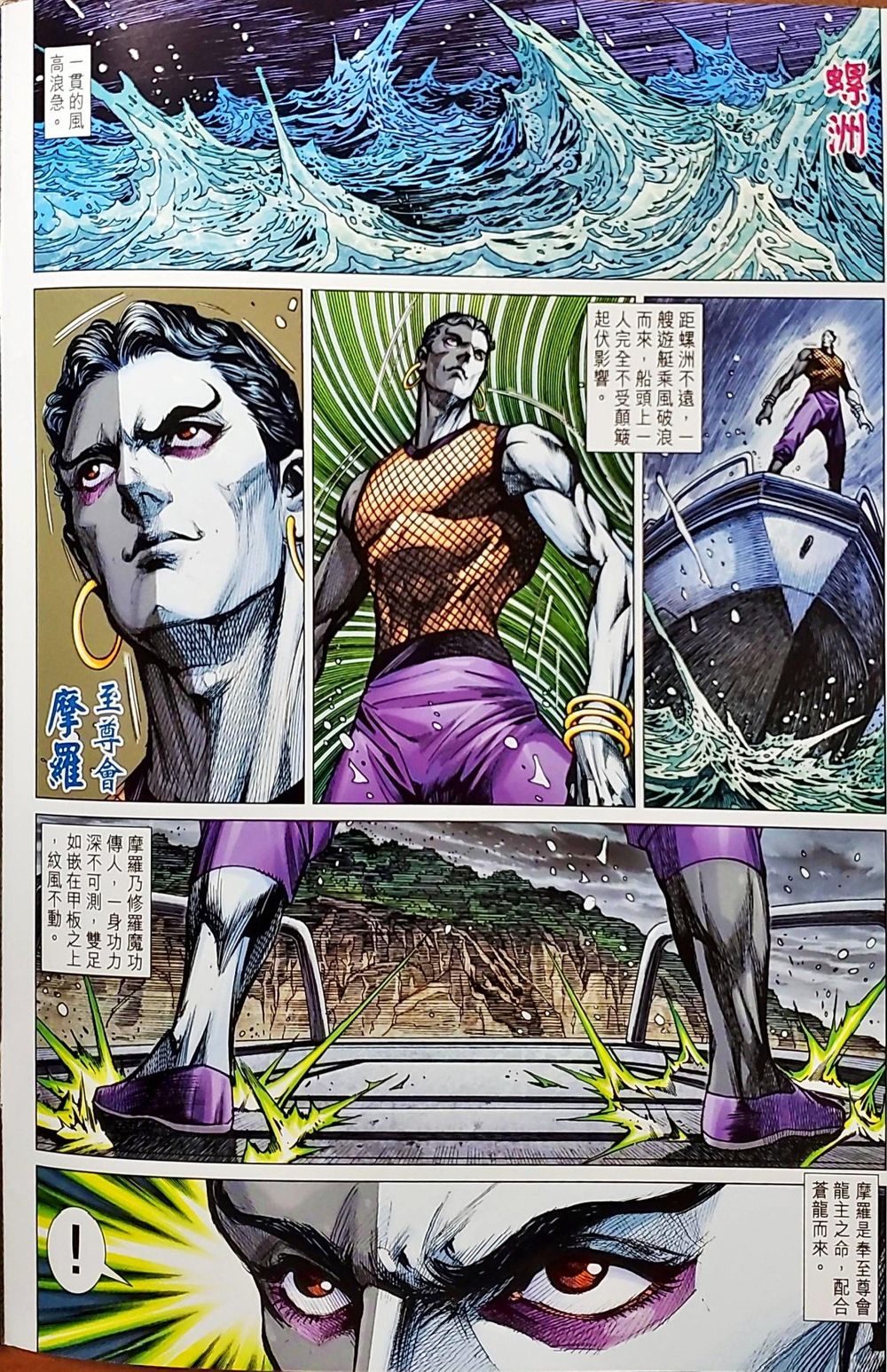 Long Hổ Môn Chapter 1036 - Trang 2