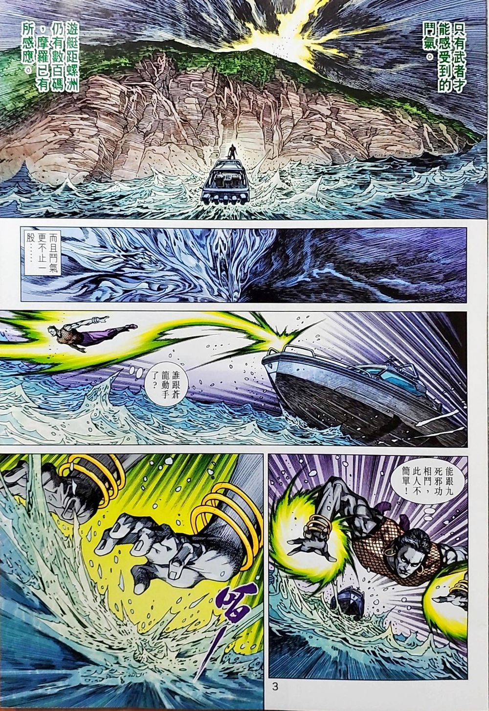 Long Hổ Môn Chapter 1036 - Trang 2