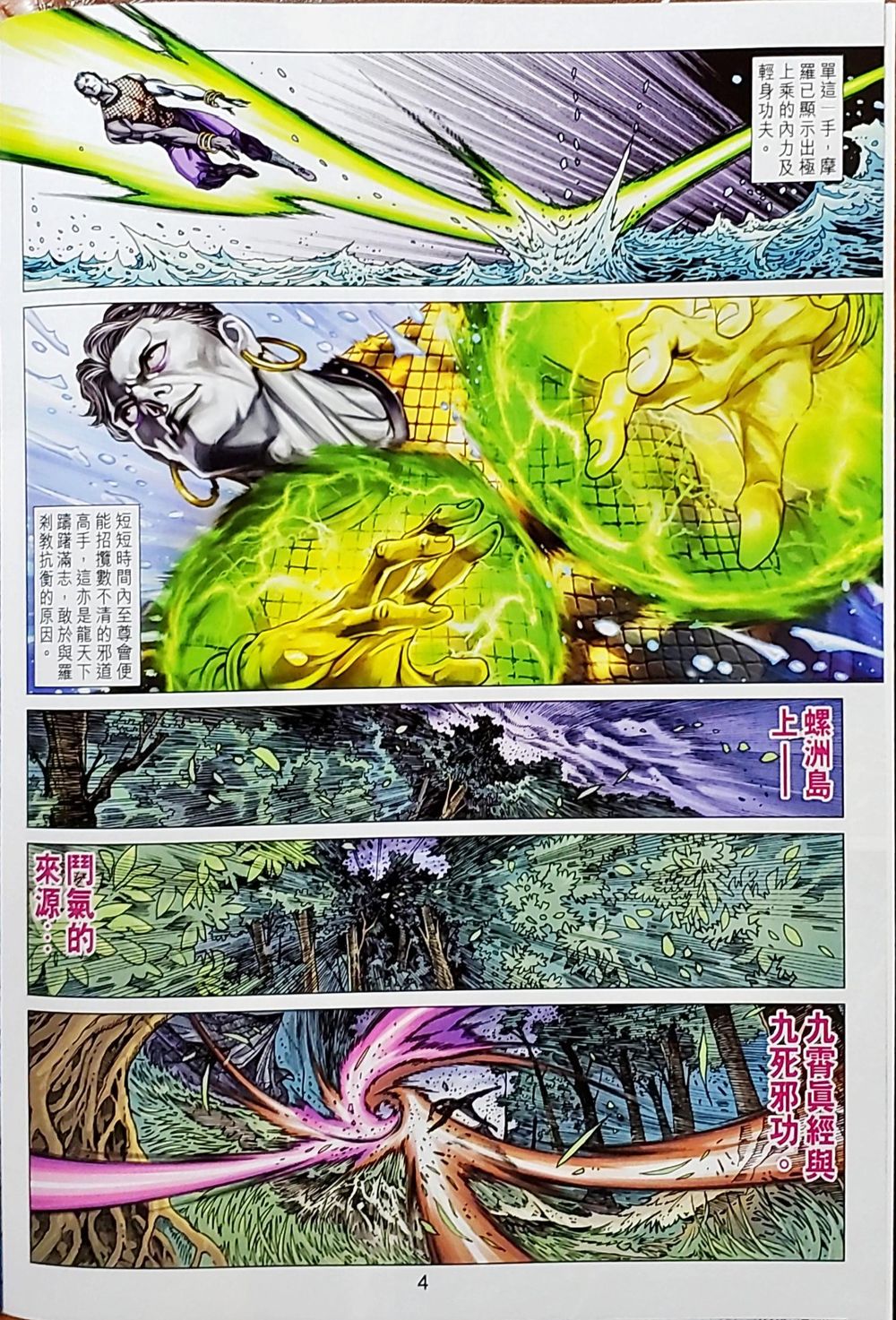 Long Hổ Môn Chapter 1036 - Trang 2