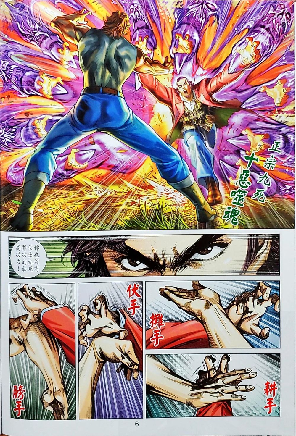 Long Hổ Môn Chapter 1036 - Trang 2