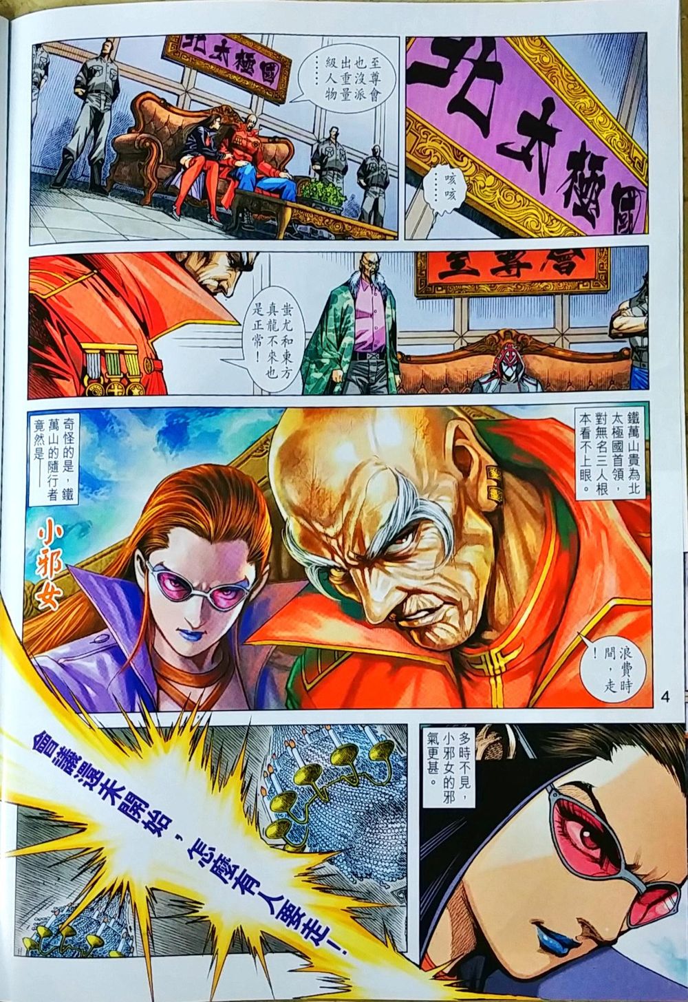 Long Hổ Môn Chapter 1036 - Trang 2