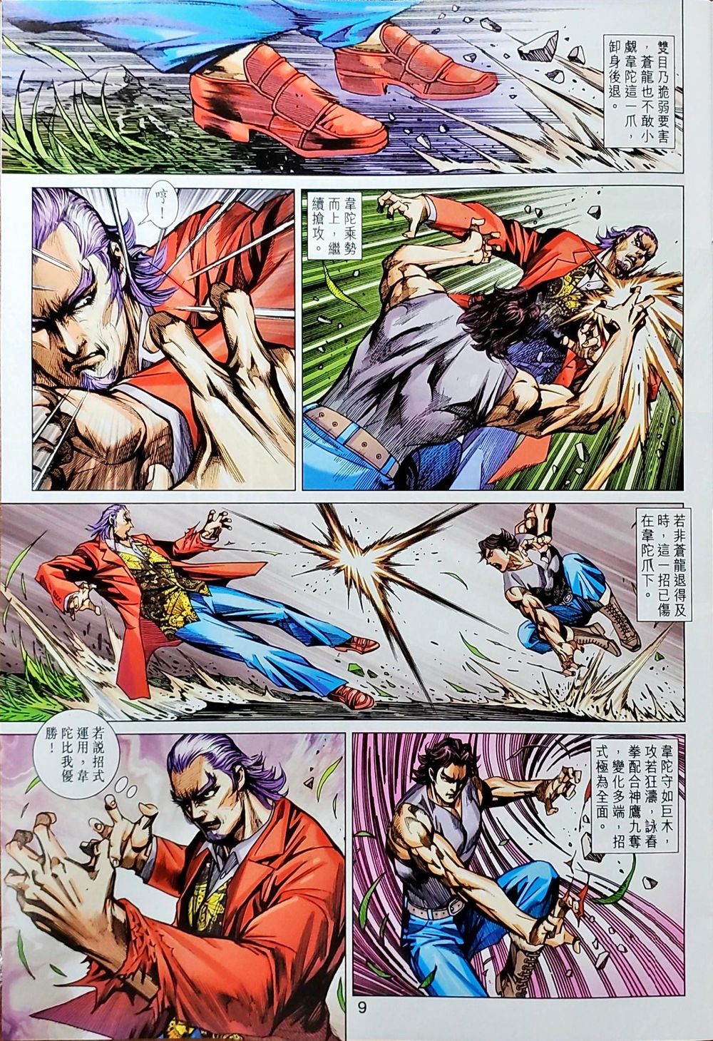 Long Hổ Môn Chapter 1036 - Trang 2