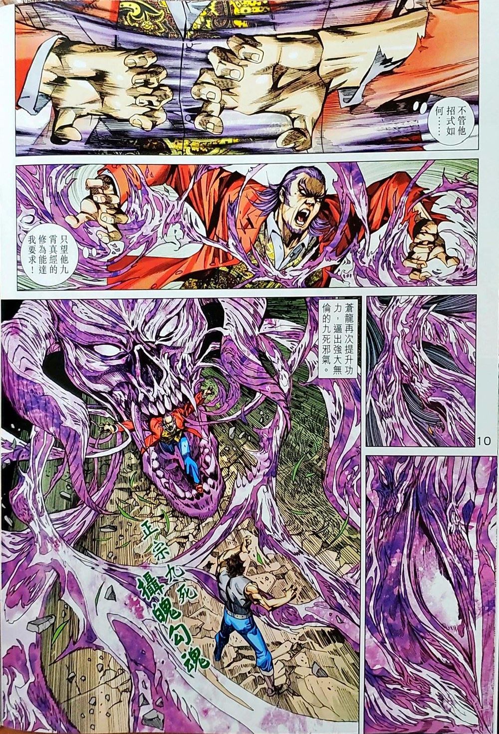 Long Hổ Môn Chapter 1036 - Trang 2