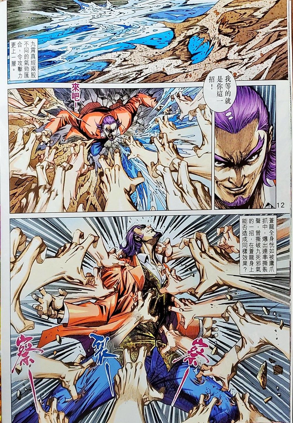 Long Hổ Môn Chapter 1036 - Trang 2