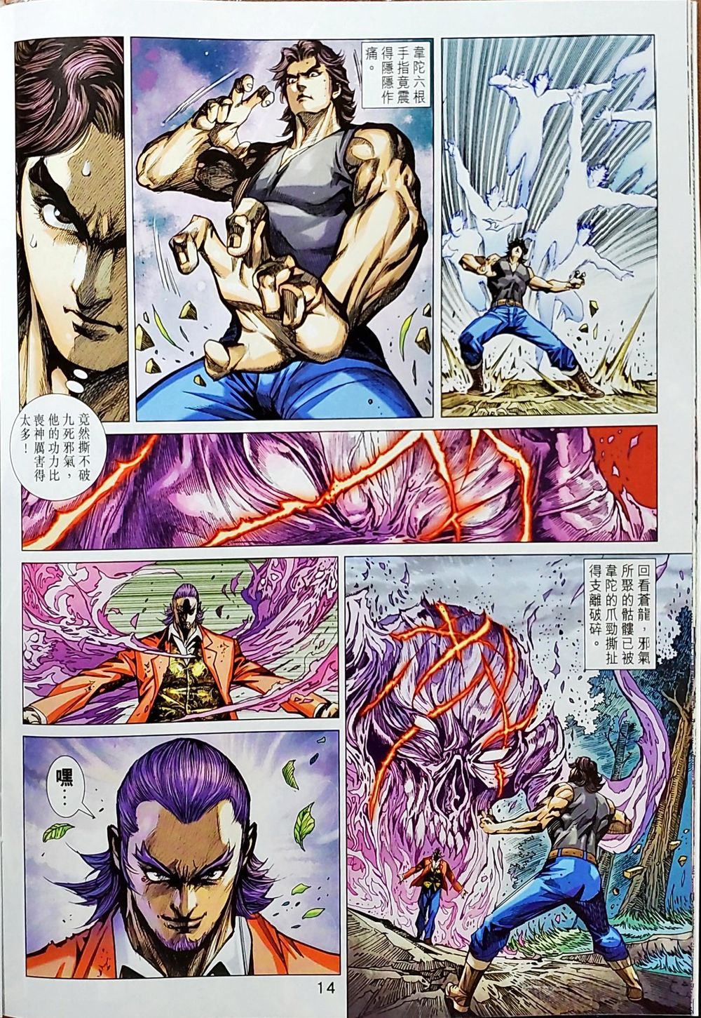 Long Hổ Môn Chapter 1036 - Trang 2