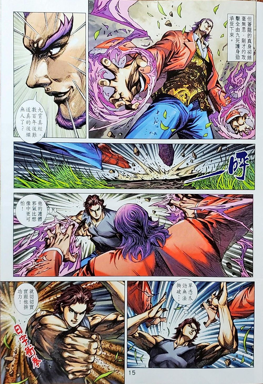 Long Hổ Môn Chapter 1036 - Trang 2