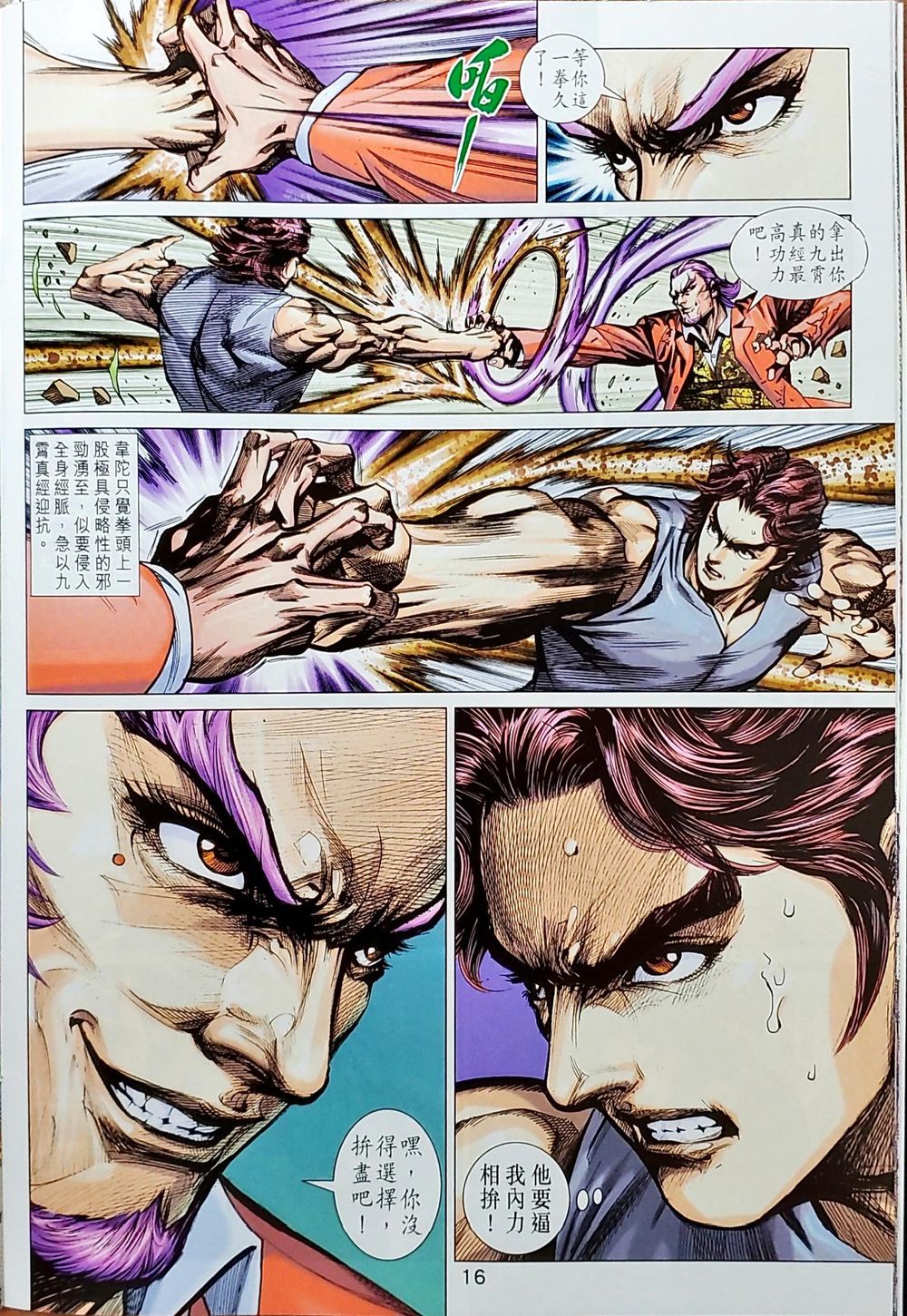 Long Hổ Môn Chapter 1036 - Trang 2