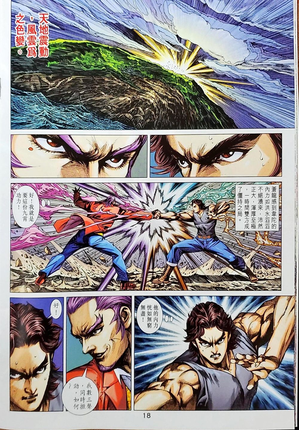 Long Hổ Môn Chapter 1036 - Trang 2