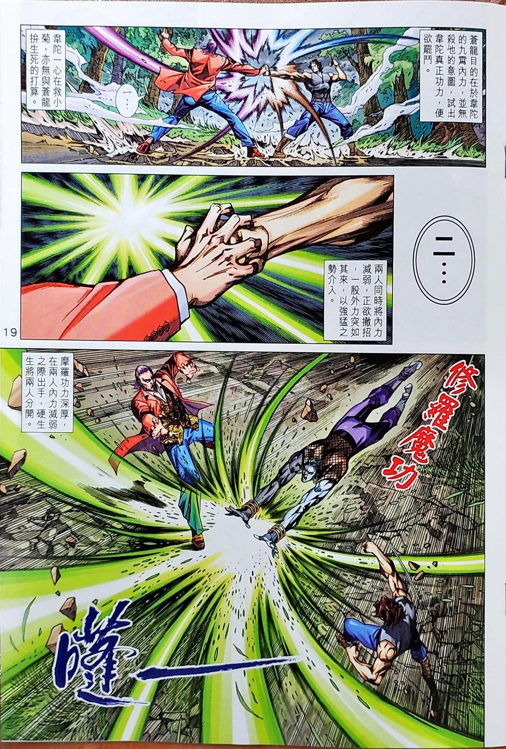 Long Hổ Môn Chapter 1036 - Trang 2