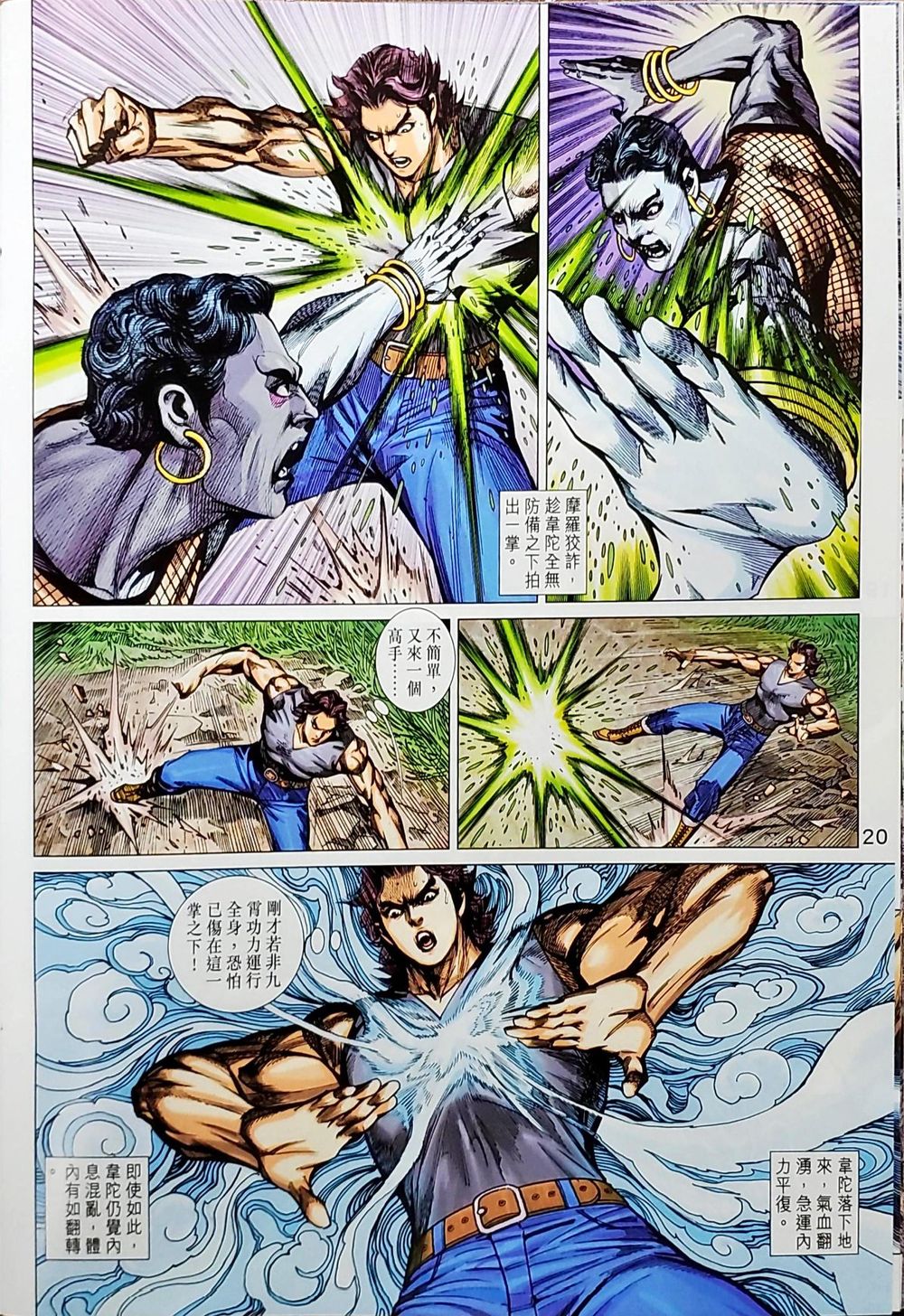 Long Hổ Môn Chapter 1036 - Trang 2