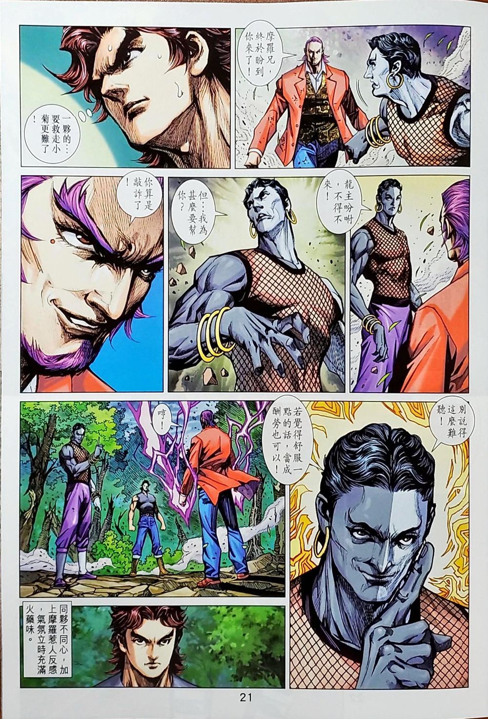 Long Hổ Môn Chapter 1036 - Trang 2